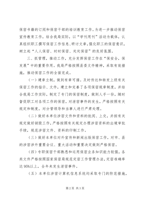 乡镇机关单位保密工作个人总结.docx