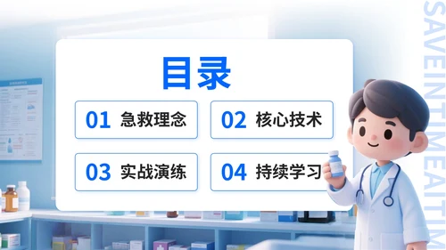 深蓝色3D风世界急救日PPT模板