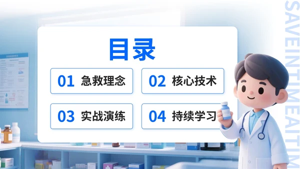 深蓝色3D风世界急救日PPT模板