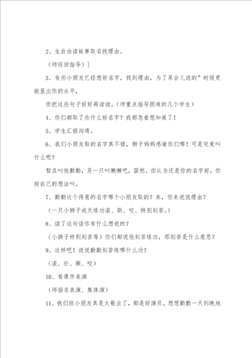 小学一年级语文两只小狮子课件三篇