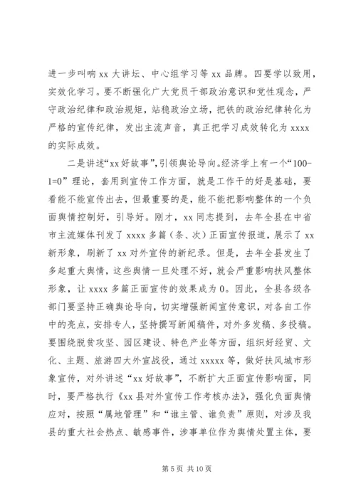 县委书记在全县宣传思想工作会上的讲话.docx