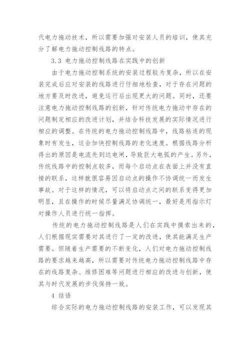 关于电力方面的论文.docx