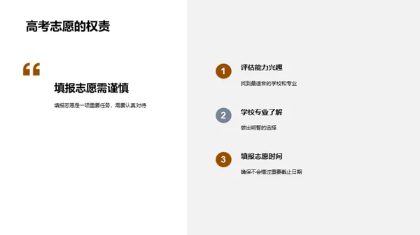 高考志愿填报指导