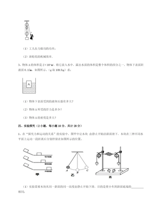 小卷练透云南昆明实验中学物理八年级下册期末考试专项测评试卷（解析版含答案）.docx