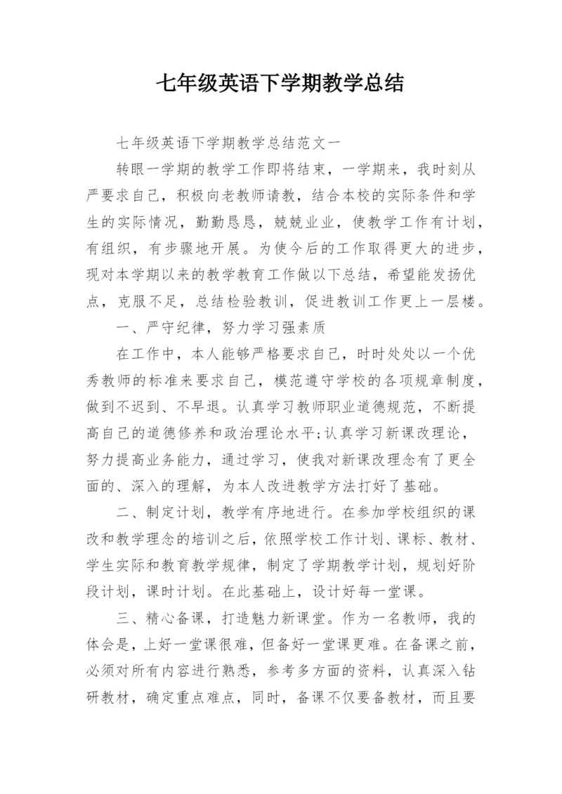 七年级英语下学期教学总结.docx