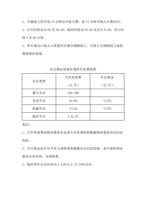 南京市停车收费管理规定.docx