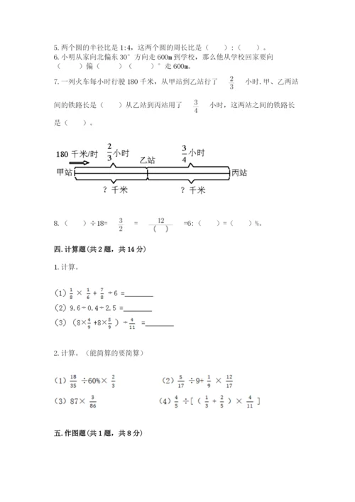 小学六年级数学上册期末卷加解析答案.docx