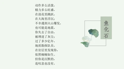 九年级上册 第一单元 名著导读《艾青诗选》如何读诗  课件(共78张PPT)