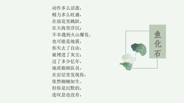 九年级上册 第一单元 名著导读《艾青诗选》如何读诗  课件(共78张PPT)