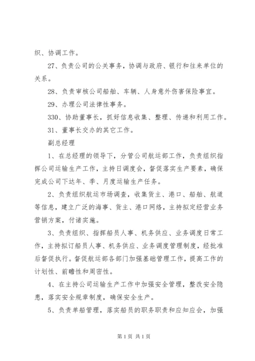 公司各部门职责 (6).docx