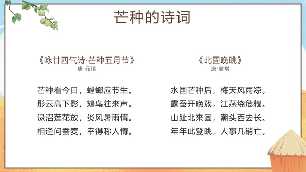黄色卡通丰收二十四节气之芒种带内容PPT模板