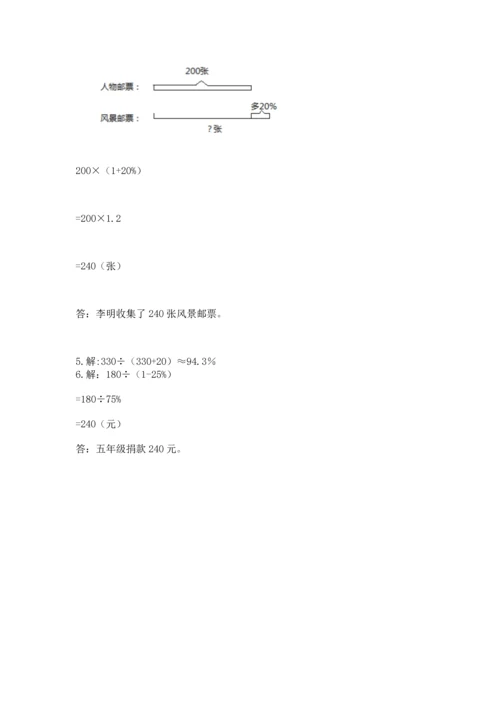 小学六年级上册数学期末测试卷及完整答案（全国通用）.docx