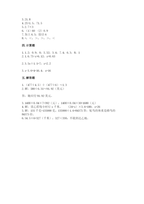 人教版五年级上册数学期末测试卷（研优卷）.docx
