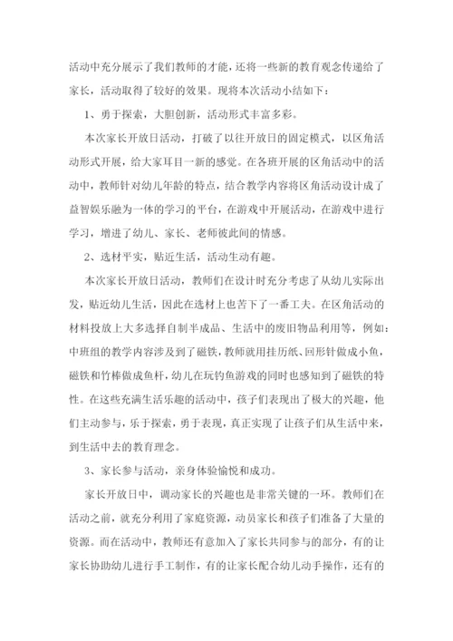 幼儿班级半日家长开放日总结11篇.docx