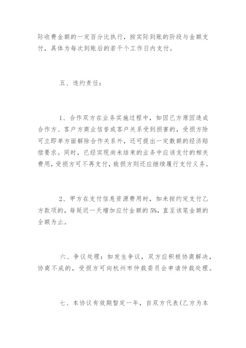 合伙入股协议书及分红.docx