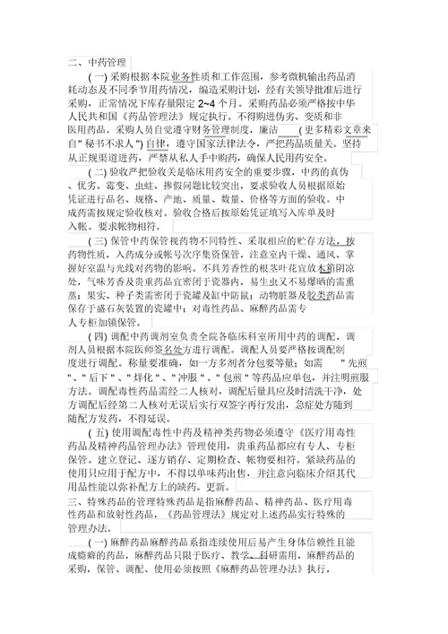 医院药品管理制度
