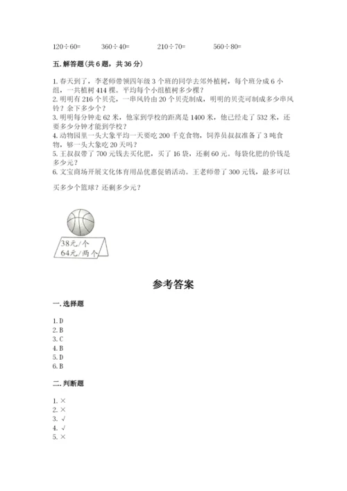 苏教版四年级上册数学第二单元 两、三位数除以两位数 测试卷（名校卷）.docx