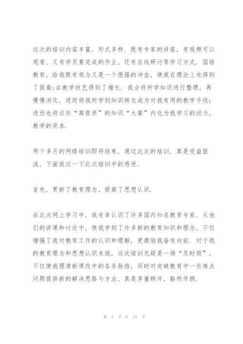 教师岗前培训心得体会范文7篇2022.docx