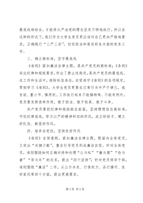 学习准则和条例的心得 (3).docx