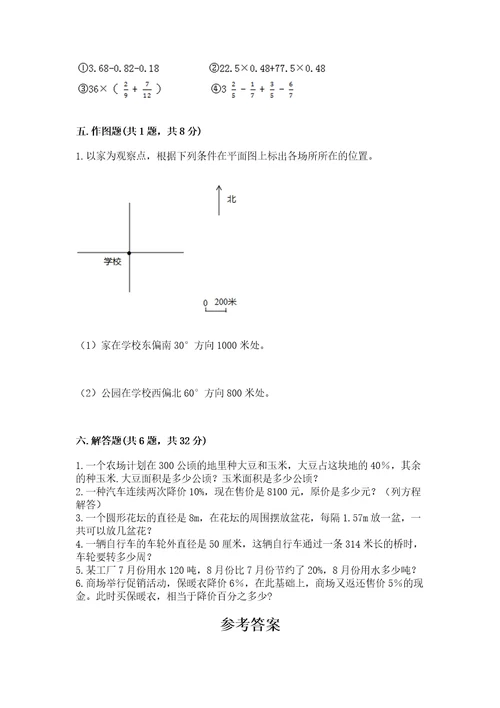 小学数学六年级上册期末模拟卷精品基础题