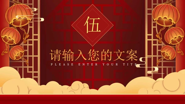 红色喜庆二月二龙抬头PPT模板
