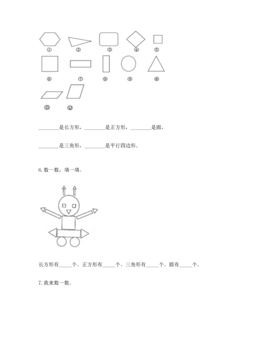 苏教版一年级下册数学第二单元 认识图形（二） 测试卷含答案【a卷】.docx