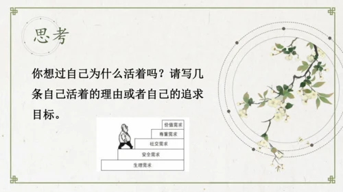 第16课 《散文二篇》课件
