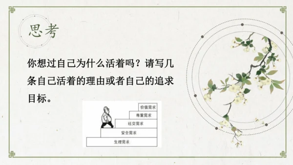第16课 《散文二篇》课件