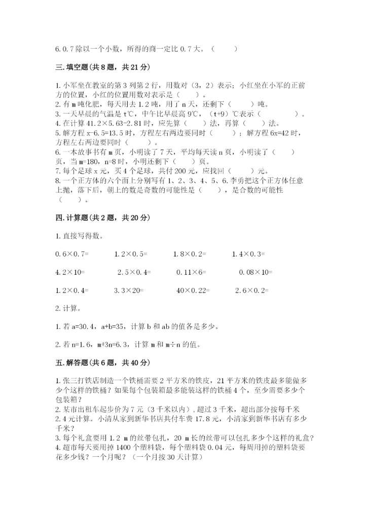 2022五年级上册数学期末测试卷含完整答案（夺冠系列）.docx