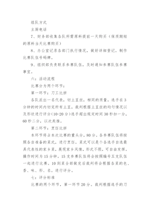 校园厨艺大比拼策划方案.docx