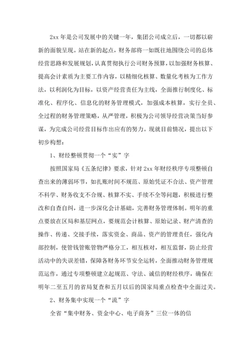 财务部门工作计划.docx