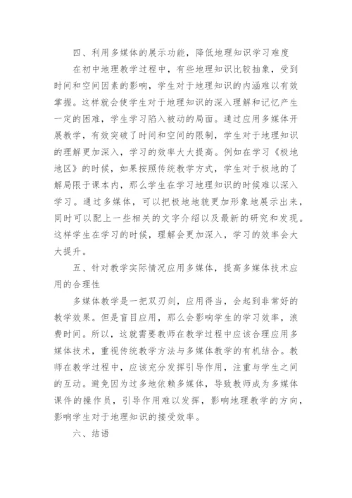 初中地理论文1000字.docx