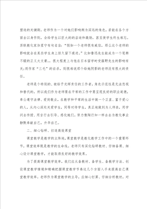 语文老师培训心得体会五篇