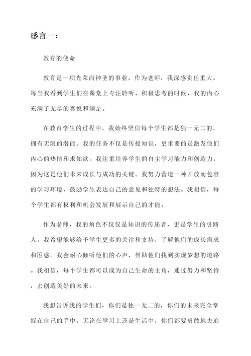 老师教育学生的感言