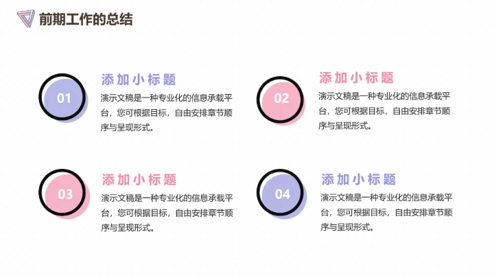 清新简约工作总结汇报通用PPT模板