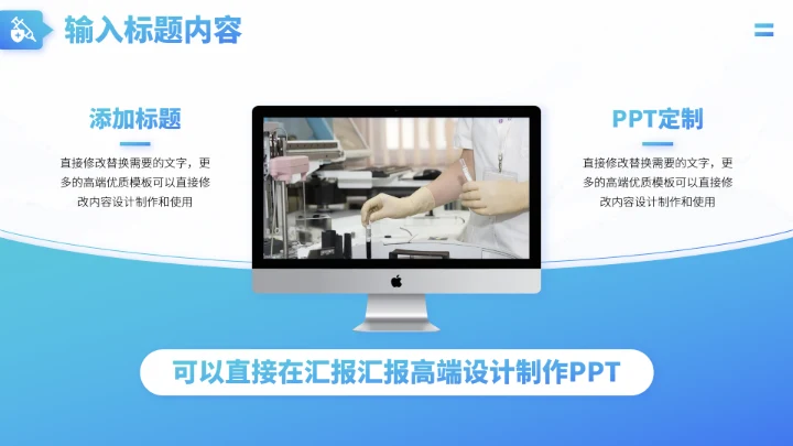 蓝色医疗工作汇报PPT模板