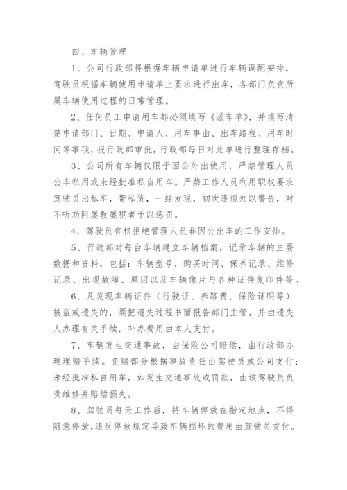 公司车辆使用管理规章制度_1.docx