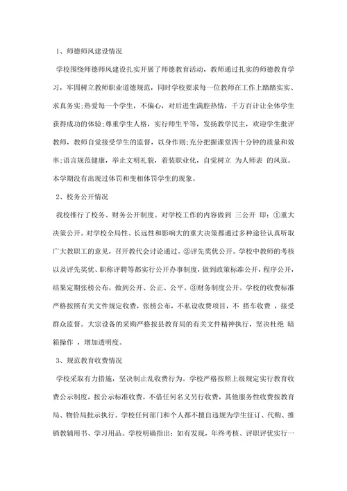 小学师德师风自查整改报告