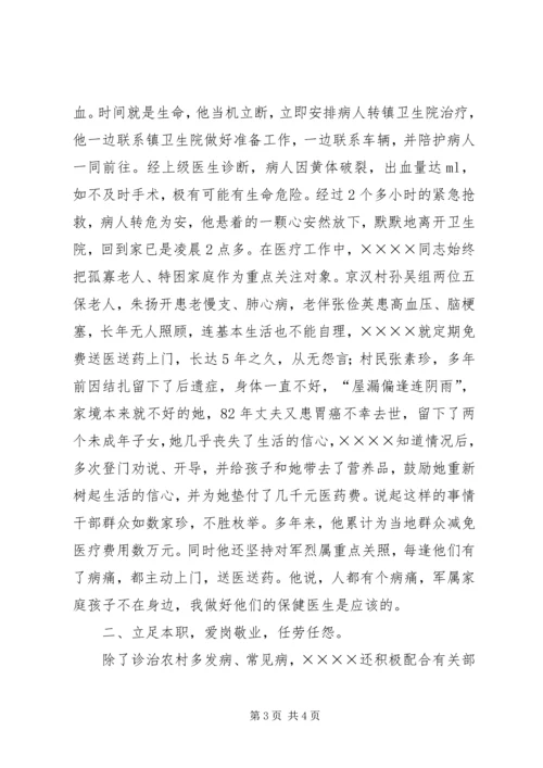 优秀乡村医生事迹材料 (2).docx
