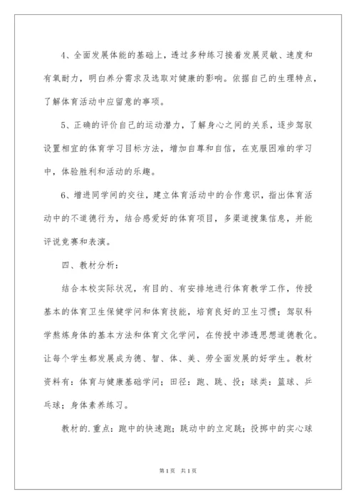 2022初三体育教学工作计划.docx