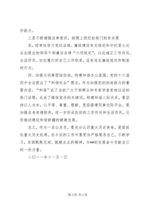 新疆第八次党代会学习心得体会.docx