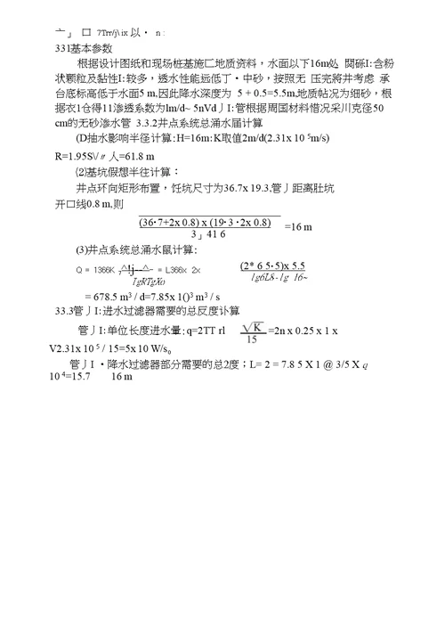 基坑施工中的地下水处理与工程实例