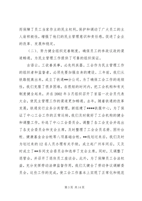 在铁通职工代表大会上的工作报告 (2).docx