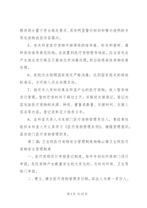 卫生院医疗废物管理制度.docx