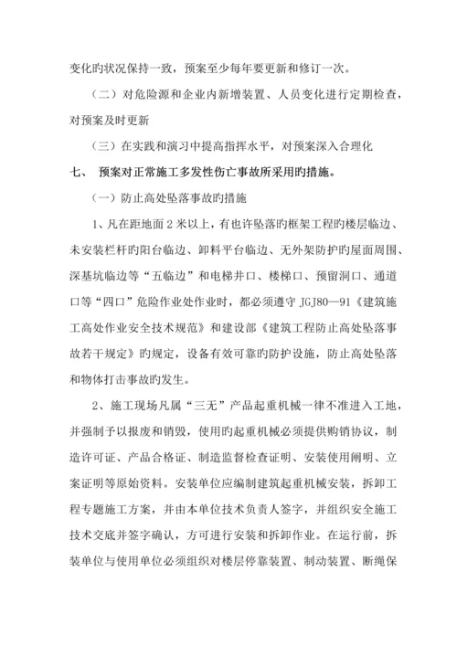 建筑施工安全生产事故应急救援预案制度.docx