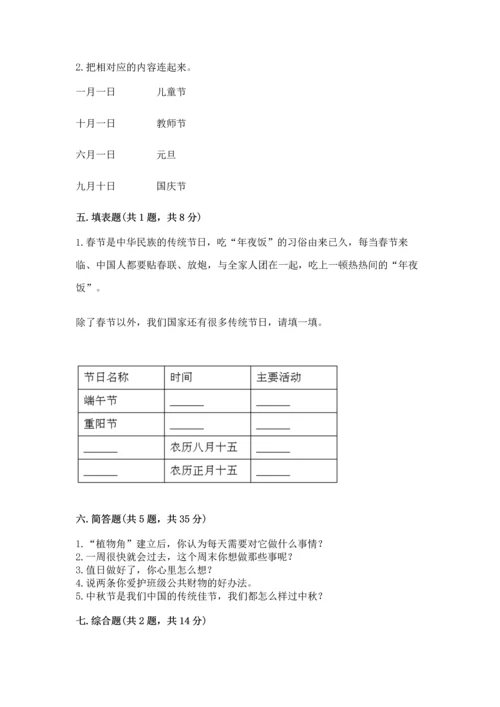 最新部编版二年级上册道德与法治 期中测试卷含完整答案（全优）.docx