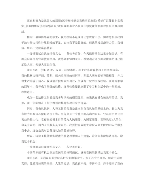 精编之10篇一分钟面试自我介绍范文.docx