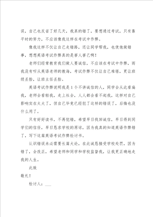 英语考试检讨书汇编15篇