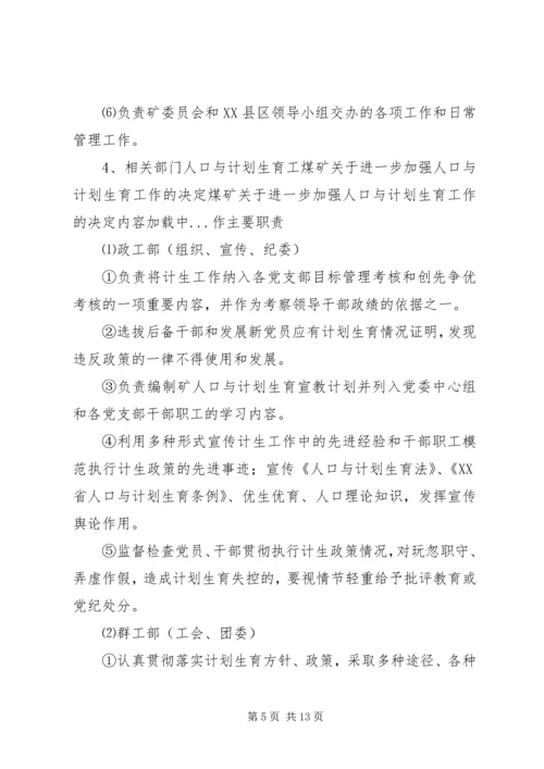 煤矿关于进一步加强人口与计划生育工作的决定 (5).docx