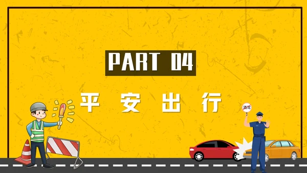 拒绝酒驾安全驾驶通用PPT模板